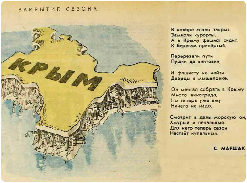 Фашисты в Крыму: карикатура